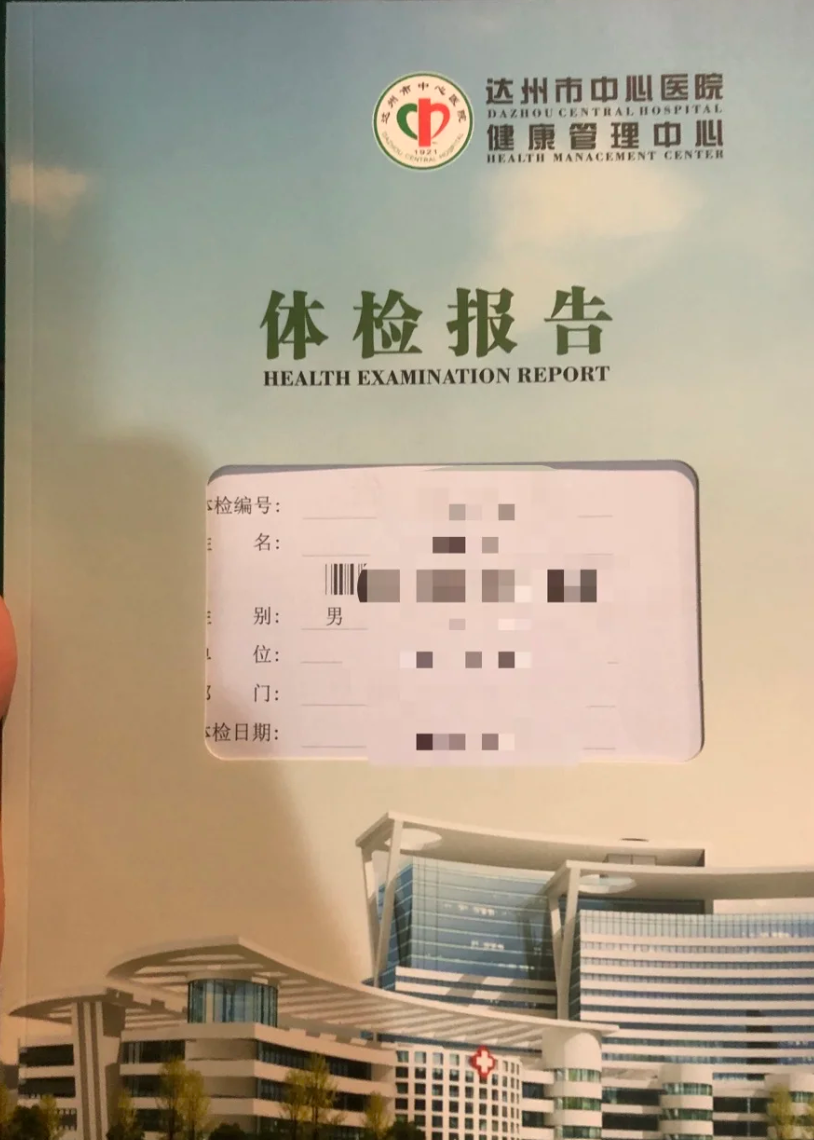 湖州达州入职体检服务-第1张图片-代解忧