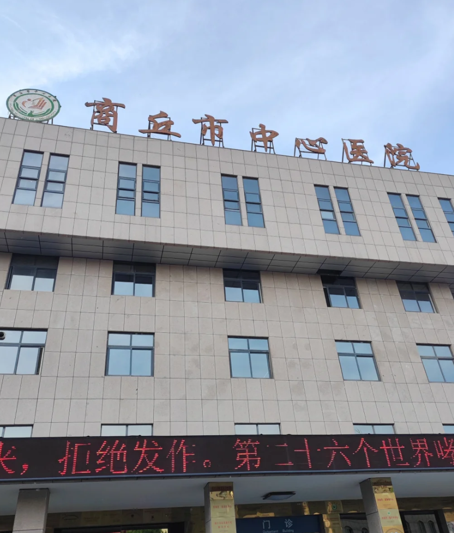 湖州商丘入职体检服务-第1张图片-代解忧